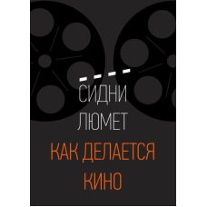Як робиться кіно