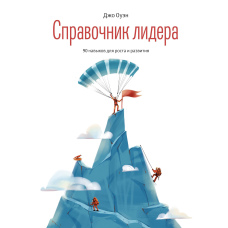 Довідник лідера