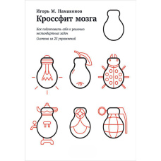 Кросфіт мозку