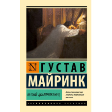 Білий домініканець