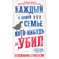 Кожен у нашій родині когось вбив