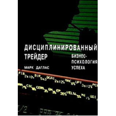 Дисциплінований трейдер