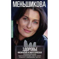 Здоров'я фізичне та енергетичне