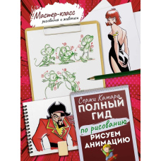 Малюємо анімацію. Повний гід із малювання