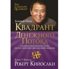 Квадрант грошового потоку