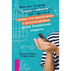 Робочий зошит 