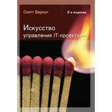 Мистецтво управління IT-проектами