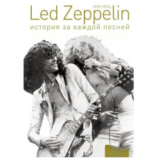 Led Zeppelin. Історія за кожною піснею