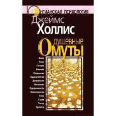 Душевні вири