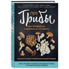 Про гриби. Як правильно збирати та готувати
