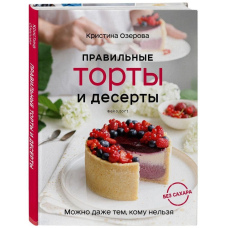 Правильні торти та десерти без цукру