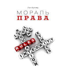 Моральність права