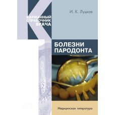Хвороби пародонту