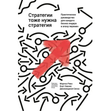Стратегії теж потрібна стратегія