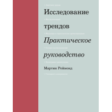 Дослідження трендів