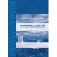 Нарисна геометрія