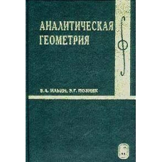 Аналітична геометрія
