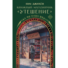 Книжковий магазинець 