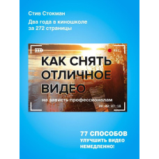 Як зробити чудове відео для професіоналів заздрості