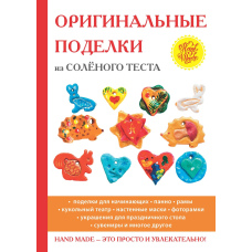 Оригінальні вироби із солоного тіста
