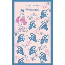 Жінка