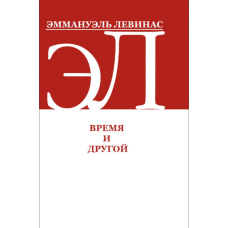 Час та інший