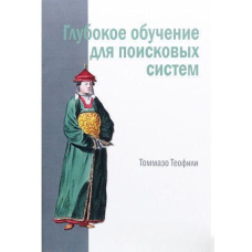 Глибоке навчання для пошукових систем