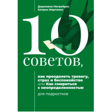 10 порад для підлітків, як подолати тривогу, страх і занепокоєння