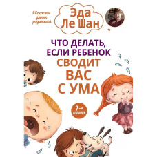 Що робити, якщо дитина зводить вас із розуму