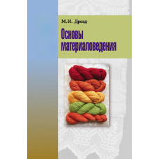 Основи матеріалознавства