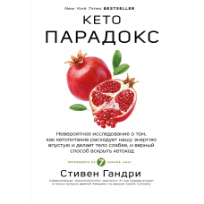 Кето-парадокс: Як ми втрачаємо енергію на популярній дієті – і що з цим робити