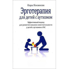 Ерготерапія для дітей з аутизмом