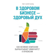 У здоровому бізнесі – здоровий дух. Як великі компанії виробляють імунітет до криз
