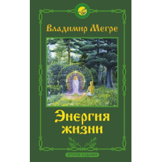 Енергія життя
