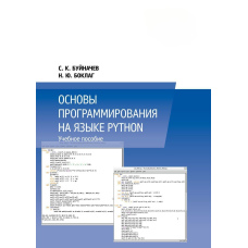 Основи програмування мовою Python