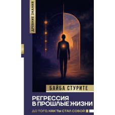 Подорож у минуле. До того, як ти став собою