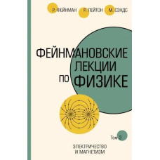 Фейнманівські лекції з фізики. Т. III (5) скан