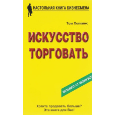 Мистецтво торгувати