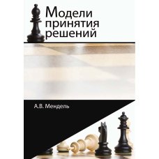 Моделі прийняття рішень