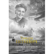 Життя - чобіток непарний. Книга друга
