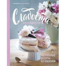 Солодощі без гидоти