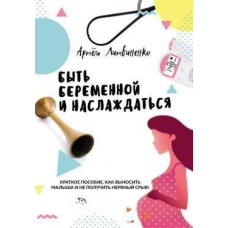 Бути вагітною і насолоджуватися