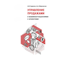 1С: Академія ERP. Управління продажами та взаємовідносинами з клієнтами