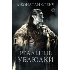 Реальні виродки
