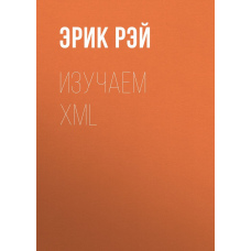 Вивчаємо XML