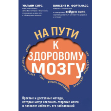 На шляху до здорового мозку. Прості та доступні методи, які можуть відтермінувати старіння мозку та дадуть змогу уникнути його захворювань