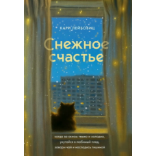 Сніжне щастя. Як полюбити зиму, коли темно й холодно