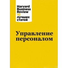 Управління персоналом