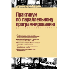 Практикум з паралельного програмування