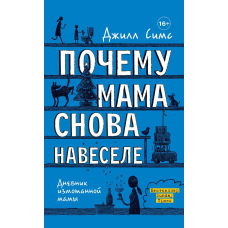 Чому мама знову напідпитку